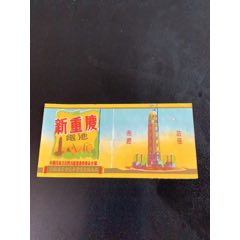 新重庆(se70089288)_7788收藏__收藏热线