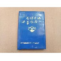 广阔天地大有作为（山东省级机关知识青年上山下乡办公室赠）(se70086761)_7788收藏__收藏热线