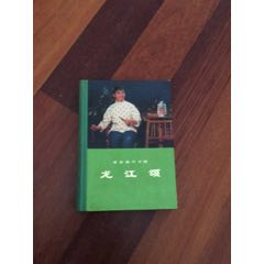 革命现代京剧（龙江颂）(se70087310)_7788收藏__收藏热线
