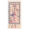 民国37年1948年西安川康平民商业银行本票国币改金圆券10元(se70088319)_7788收藏__收藏热线