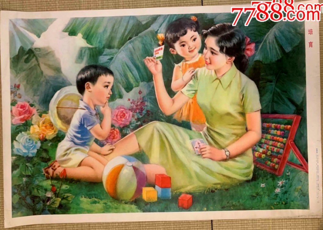 八*十年代经典怀旧年画《培育》母子母女龙凤胎长发美女连衣裙算盘