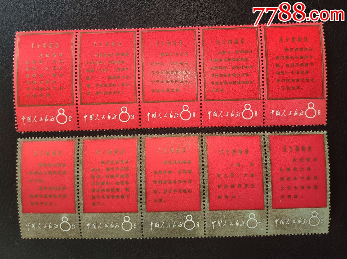 文1邮票_价格5800.0000元_第1张_7788收藏__收藏热线