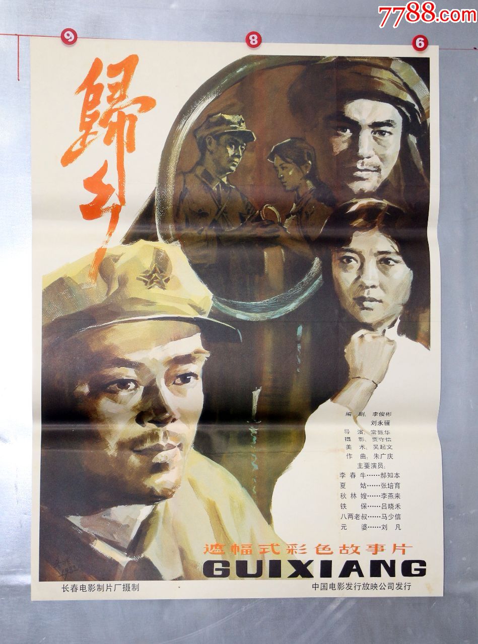 归乡(解放战争专题)-电影海报-7788收藏