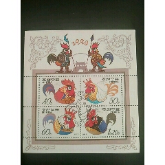 1992年朝鲜贺年生肖鸡盖销小全张(se70090059)_7788收藏__收藏热线