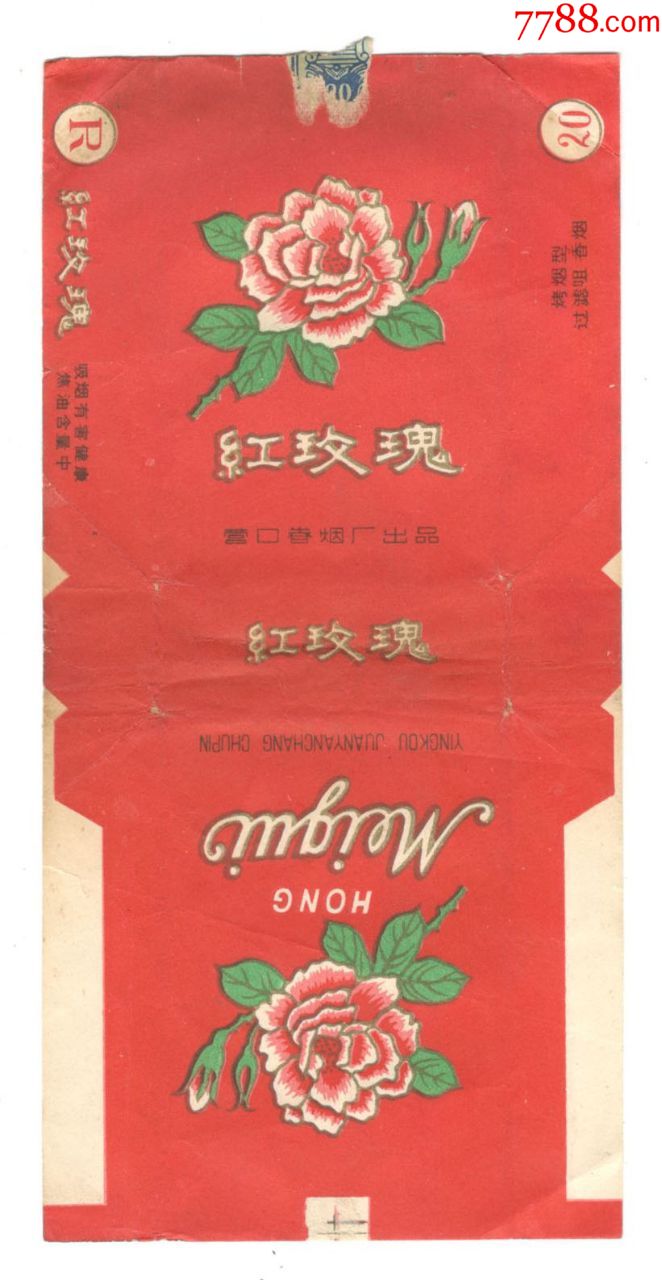 红玫瑰-价格:1元-se70090126-烟标/烟盒-零售-7788收藏__收藏热线