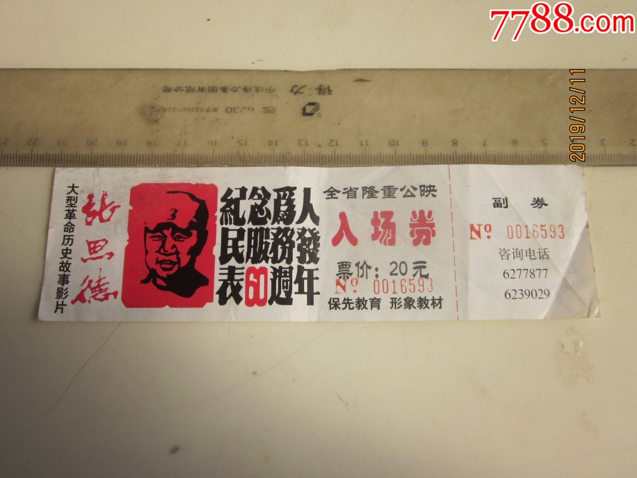 电影票-7788商城__七七八八商品交易平台(7788.com)