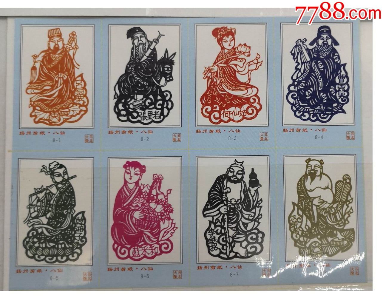 早期火花苏北扬州剪纸八仙81