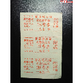 71年语录：渠县城关镇食盐供应票（三联）(se70091717)_7788收藏__收藏热线
