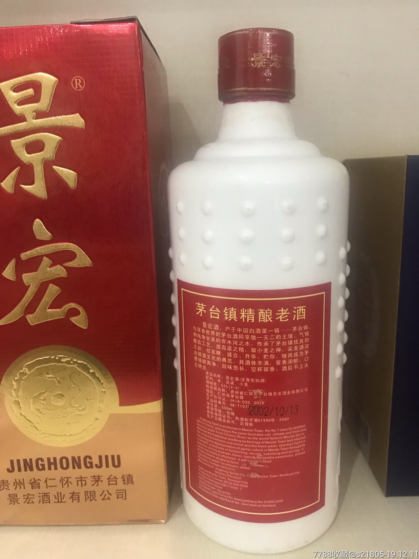02年52度景宏黔宝一对-老酒收藏-7788收藏