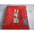 民间预测万年历(se70092890)_7788收藏__收藏热线
