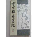 古今格言书法(se70093783)_7788收藏__收藏热线