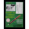 【北京金星金笔/凸版纸广告】(se70095728)_7788收藏__收藏热线