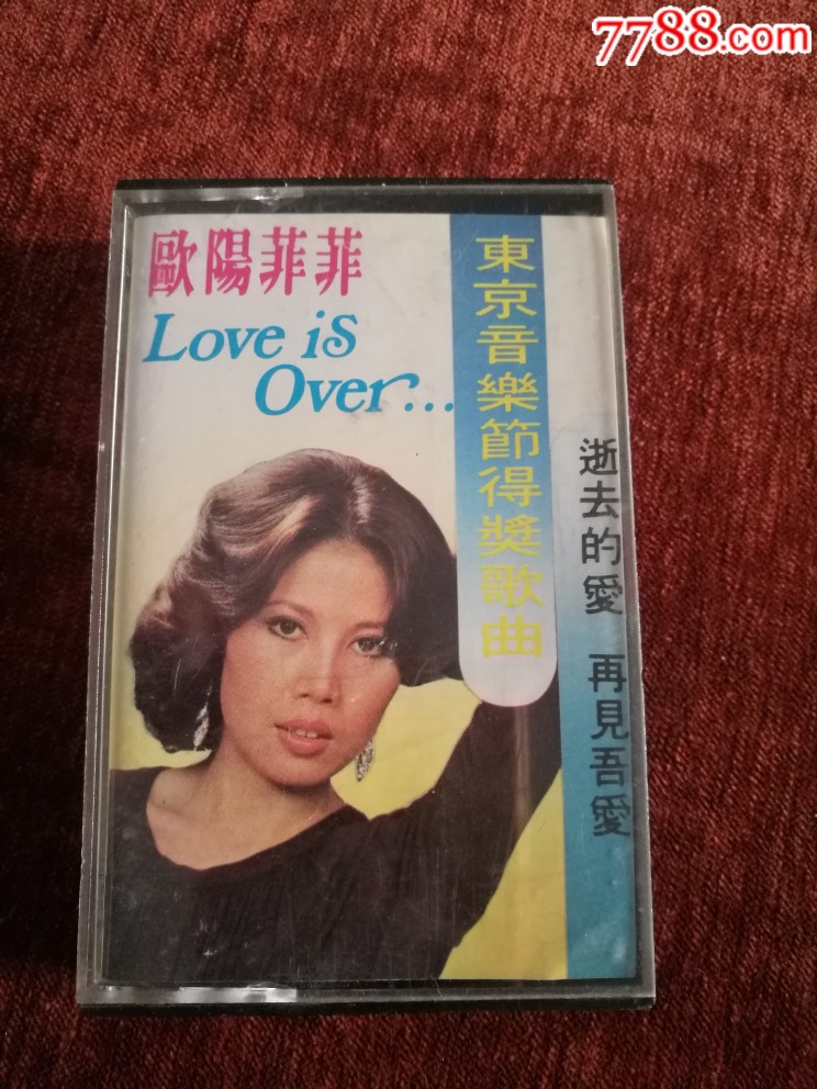 84年*版老磁带,欧阳菲菲《东京音乐节得奖歌曲》