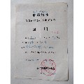 文革时期赣州崇义县坞矿革命委员会的证明(se70096648)_7788收藏__收藏热线