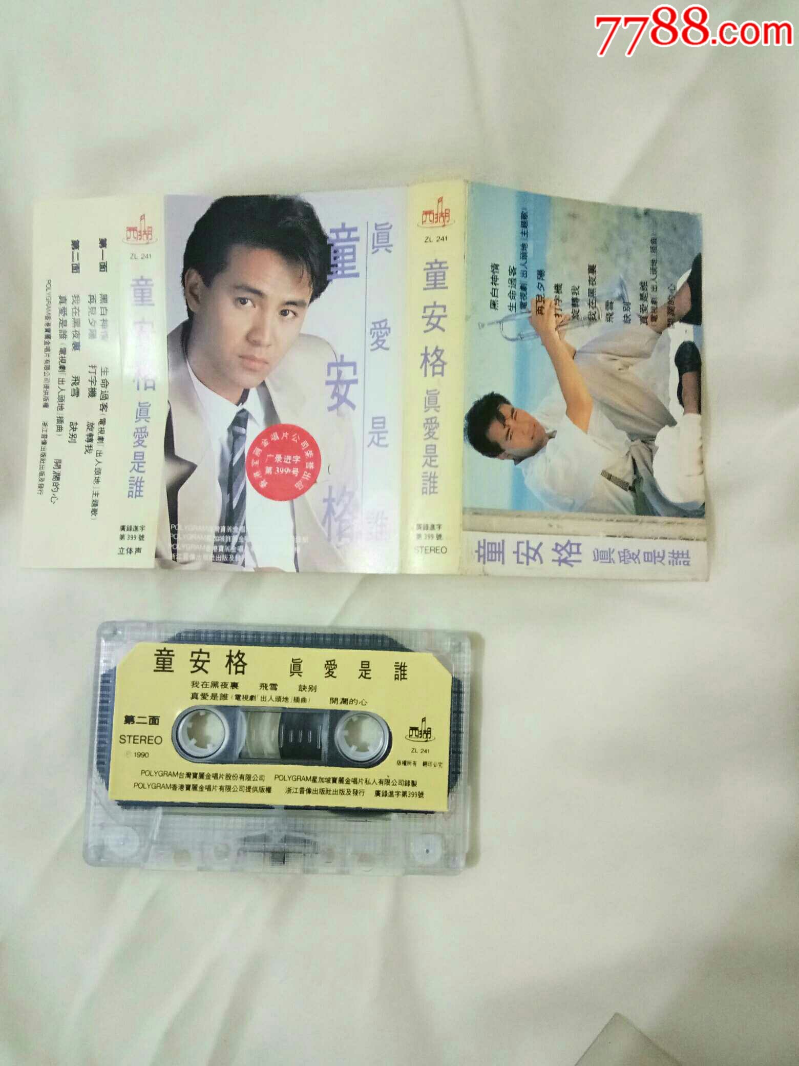 童安格《真爱是谁》-磁带/卡带-7788收藏__收藏热线