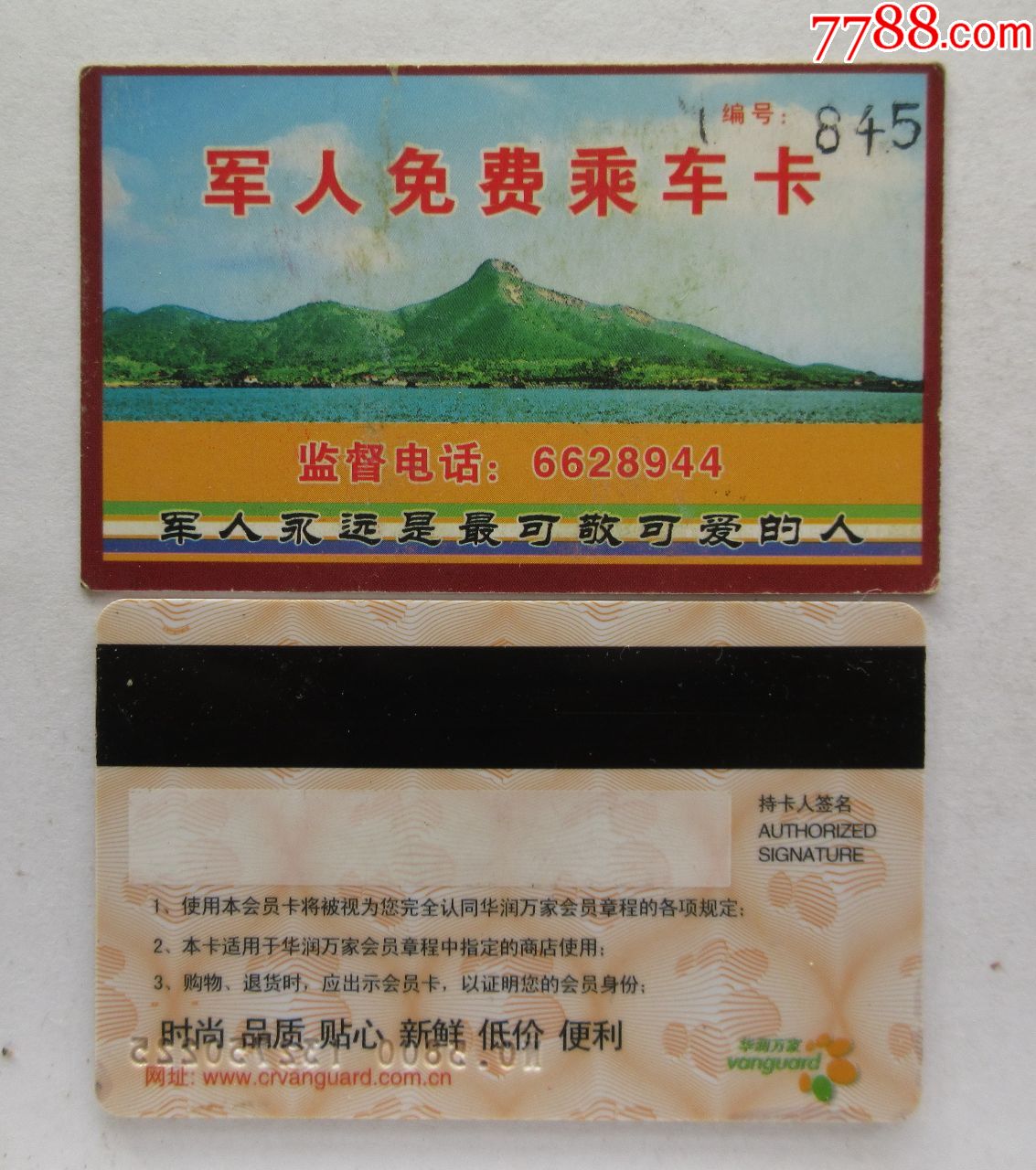 军人免费乘车卡=乳山市拥军优属拥政爱民工作领导小组