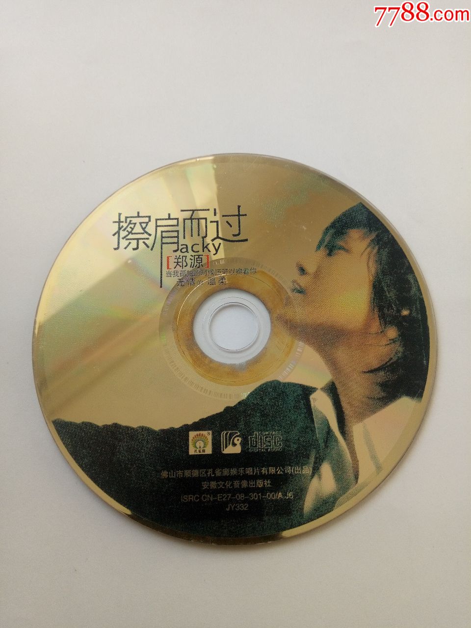 郑源《擦肩而过》裸碟少见