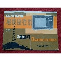 大连12寸集成电路电视接收机说明书(se70097344)_7788收藏__收藏热线