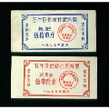 1975年双峰石牛区供销社肥料票（炭双安5斤、氮肥50斤）(se70098384)_7788收藏__收藏热线