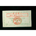 1968年有最高指示的湖南省新晃县粮油奖售化肥票（1斤）(se70098445)_7788收藏__收藏热线