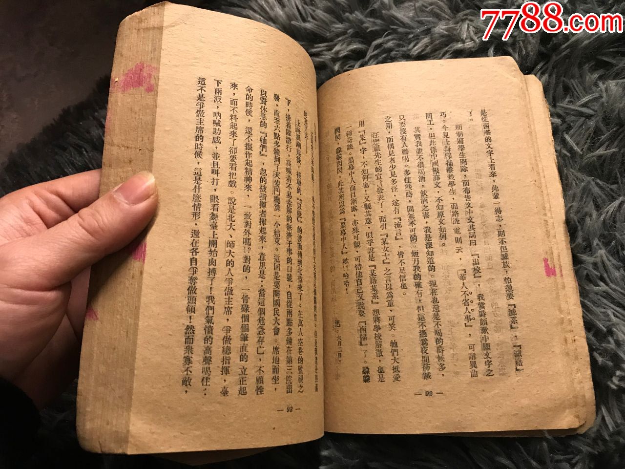 民國37年，魯迅出版社初版初印《魯迅三十年集—兩地書》，，1冊全_價格120元【閑庭看雨】_第8張_7788收藏__收藏熱線