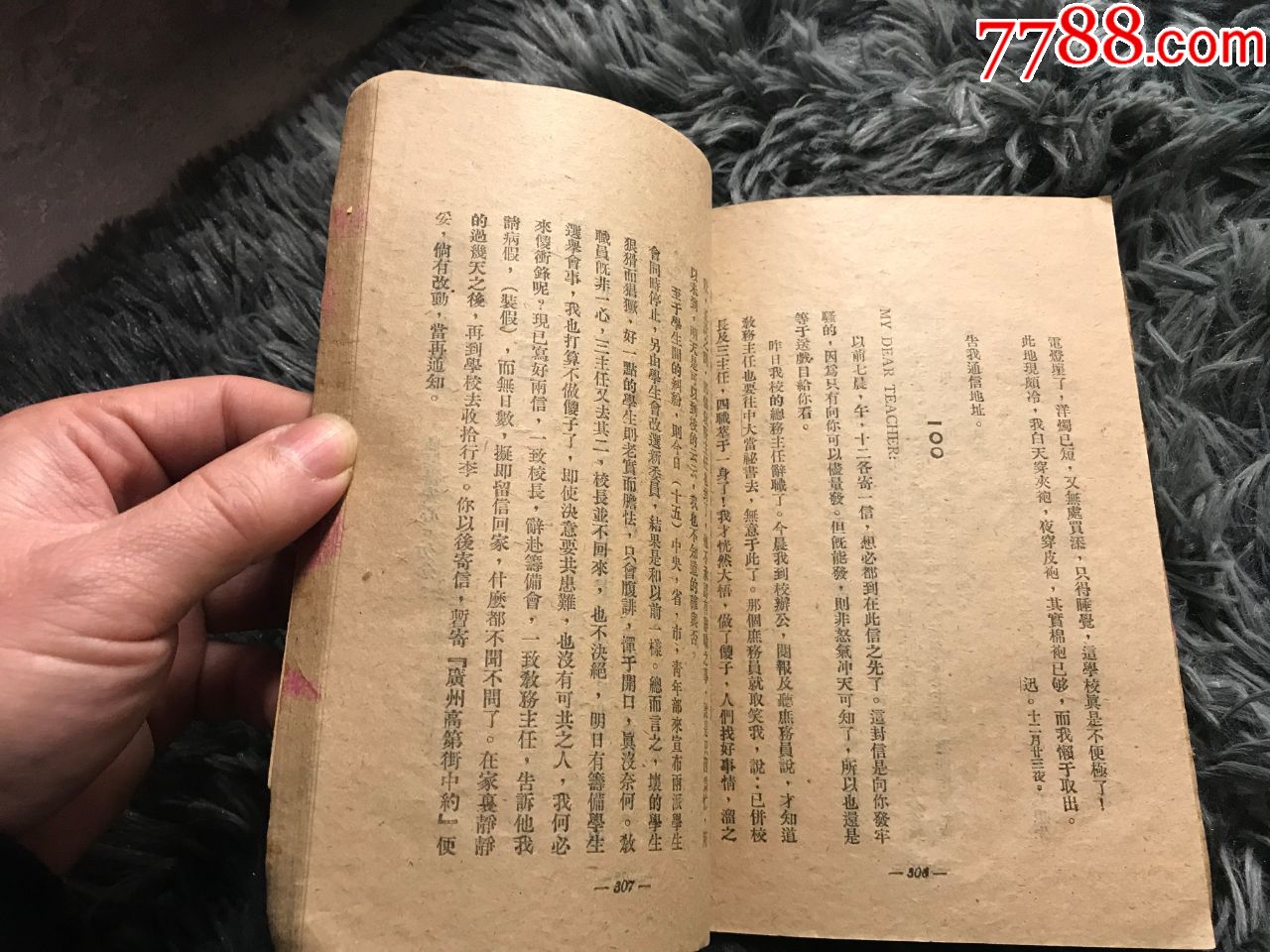 民國37年，魯迅出版社初版初印《魯迅三十年集—兩地書》，，1冊全_價格120元【閑庭看雨】_第10張_7788收藏__收藏熱線