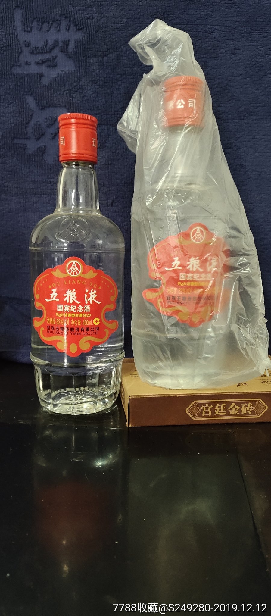 五粮液～国宾纪念酒