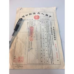 中国人民保险公司木船运保险单(se70101535)_7788收藏__收藏热线