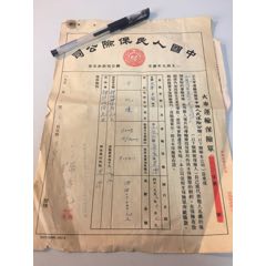 中国人民保险公司五十年代火车运输保险单(se70101597)_7788收藏__收藏热线