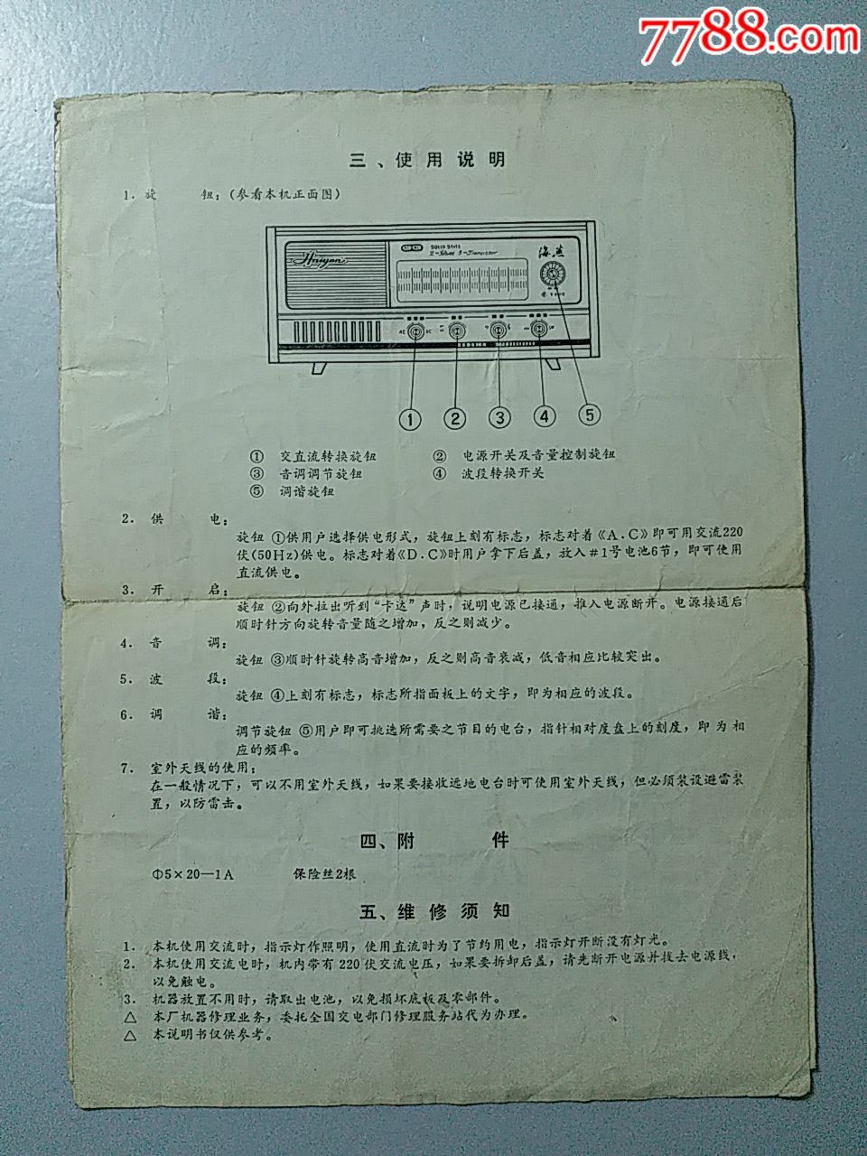 海燕t322型2波段8半导体管交直流两用收音机说明书