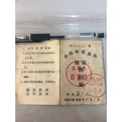 五十年代商业局供应证(se70101897)_7788收藏__收藏热线