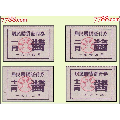 山西太原市1962-64年---酱票。一共四枚合计价：(se70105041)_7788收藏__收藏热线