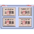 山西太原市1962-64年---酱油票。一共四枚合计价：(se70105189)_7788收藏__收藏热线