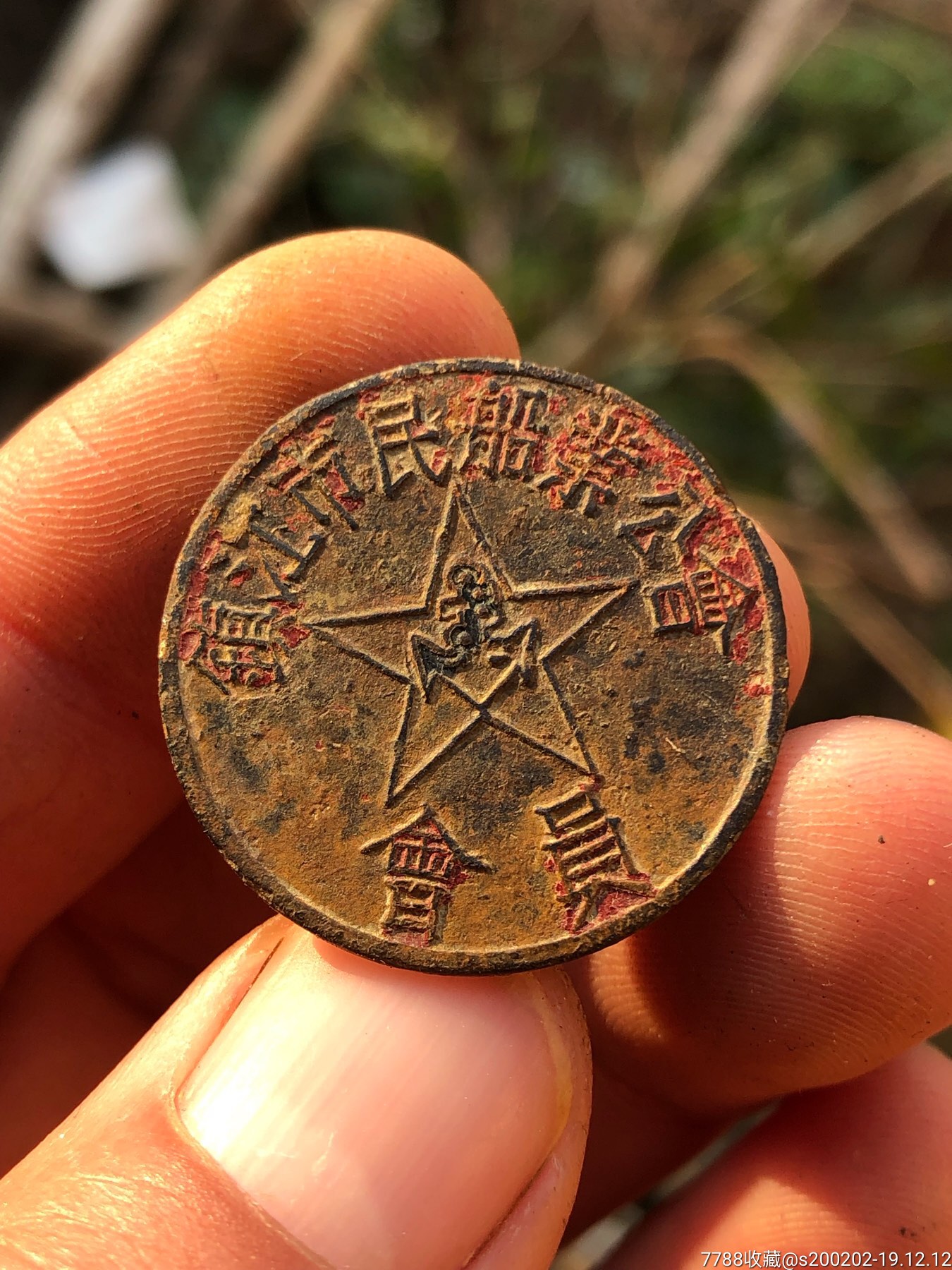 镇江民船业公会-工会/团体徽章-7788收藏__收藏热线