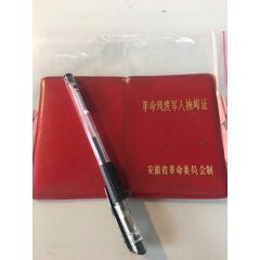 革命残废军人抚恤证(se70102229)_7788收藏__收藏热线