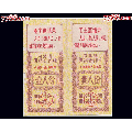 河北省1967年---文革絮棉票。双联：(se70106432)_7788收藏__收藏热线