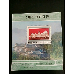 1997年朝鲜世界文化遗产年朝鲜王陵珊瑚微雕工艺品盖销小型张(se70102769)_7788收藏__收藏热线