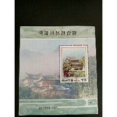 1997年朝鲜世界文化遗产年，香山建筑盖销小型张(se70102828)_7788收藏__收藏热线