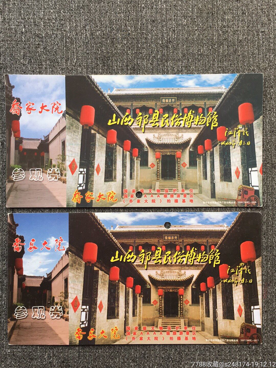 祁縣民俗博物館喬家大院_價格4.0000元_第1張_7788收藏__收藏熱線