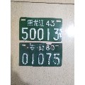 老款摩托车牌两个(se70103056)_7788收藏__收藏热线
