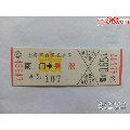 上海亚通公司南门-石洞口来回船票和火车票等4张合售(se70103082)_7788收藏__收藏热线