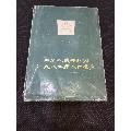 中华人民共和国一九八二年人口普查画册(se70104053)_7788收藏__收藏热线