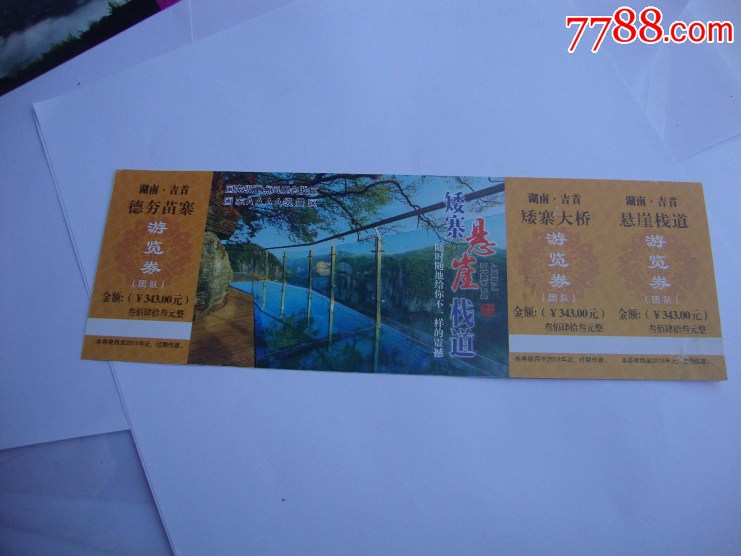 德夯苗寨-旅游景点门票-7788收藏__收藏热线