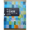 2014年中国邮票年册(含小本票、小型张、小版票)(se70105527)_7788收藏__收藏热线