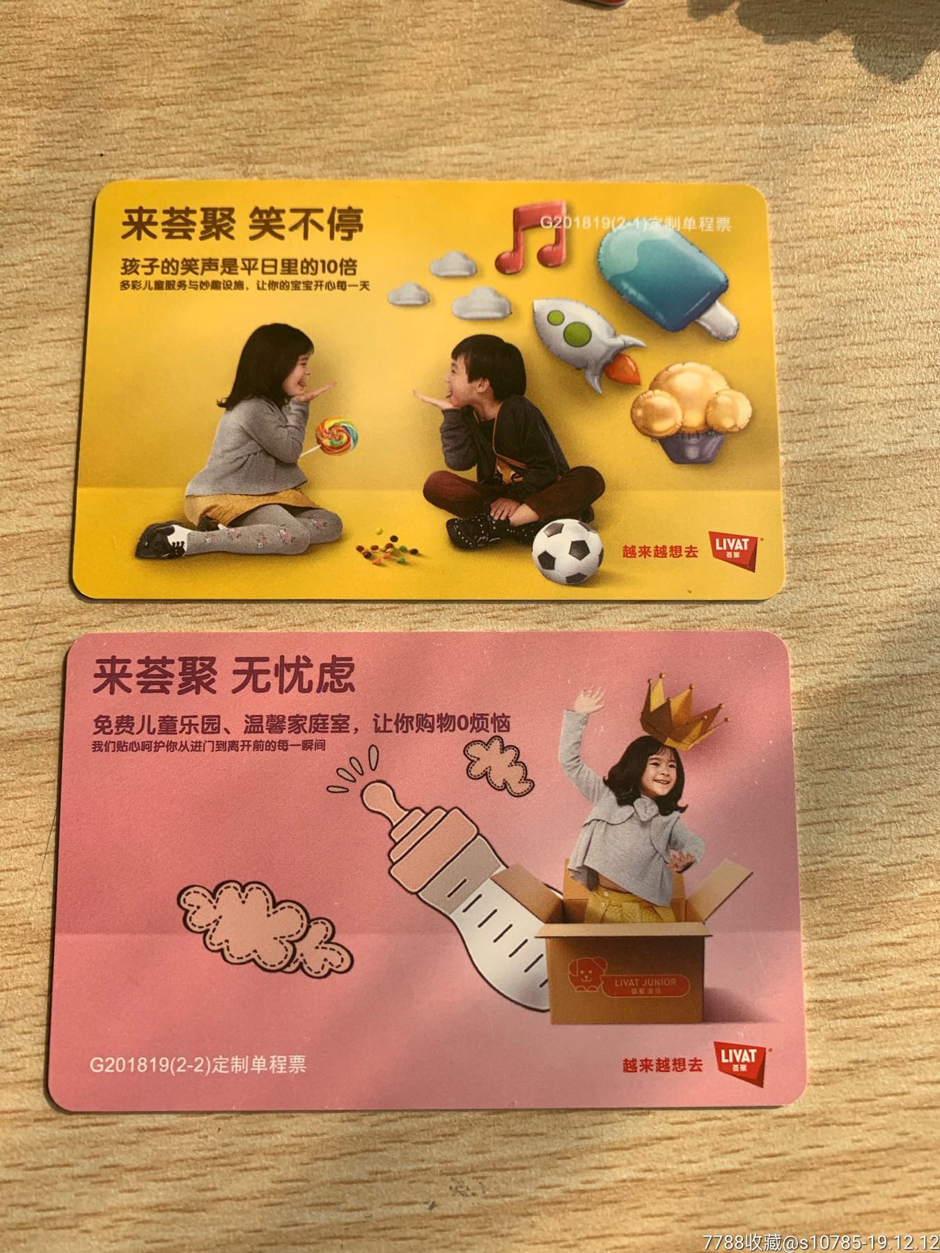 无锡地铁定制卡荟聚儿童乐园两全