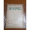 稀少部队文艺业务学习资料(se70107188)_7788收藏__收藏热线