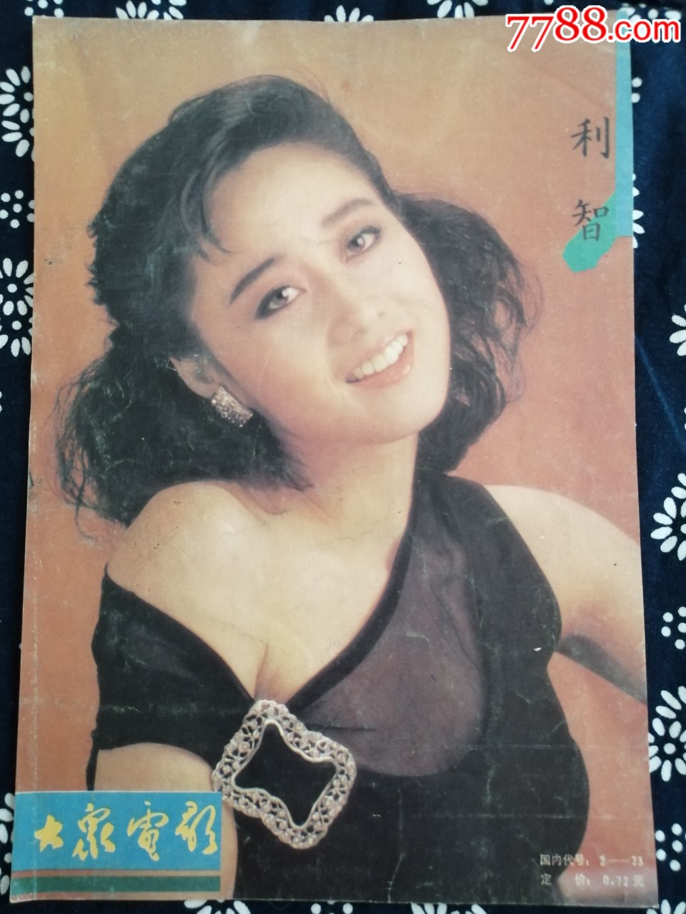 彩页港台明星利智