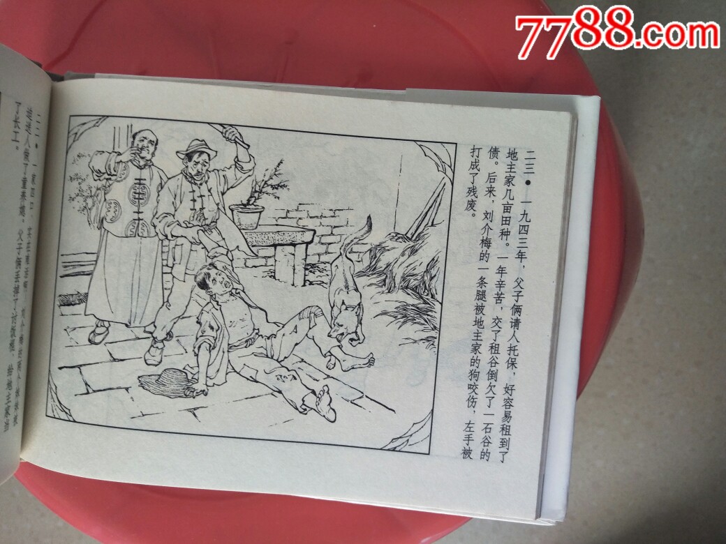 猛回头-连环画/小人书-7788收藏__收藏热线