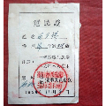 选民证1958年8*11CM(se70110280)_7788收藏__收藏热线