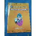 国家级非遗保护单位《河南许昌市越调剧团》及国家级非遗传承人：越调皇后毛爱莲(se70110709)_7788收藏__收藏热线
